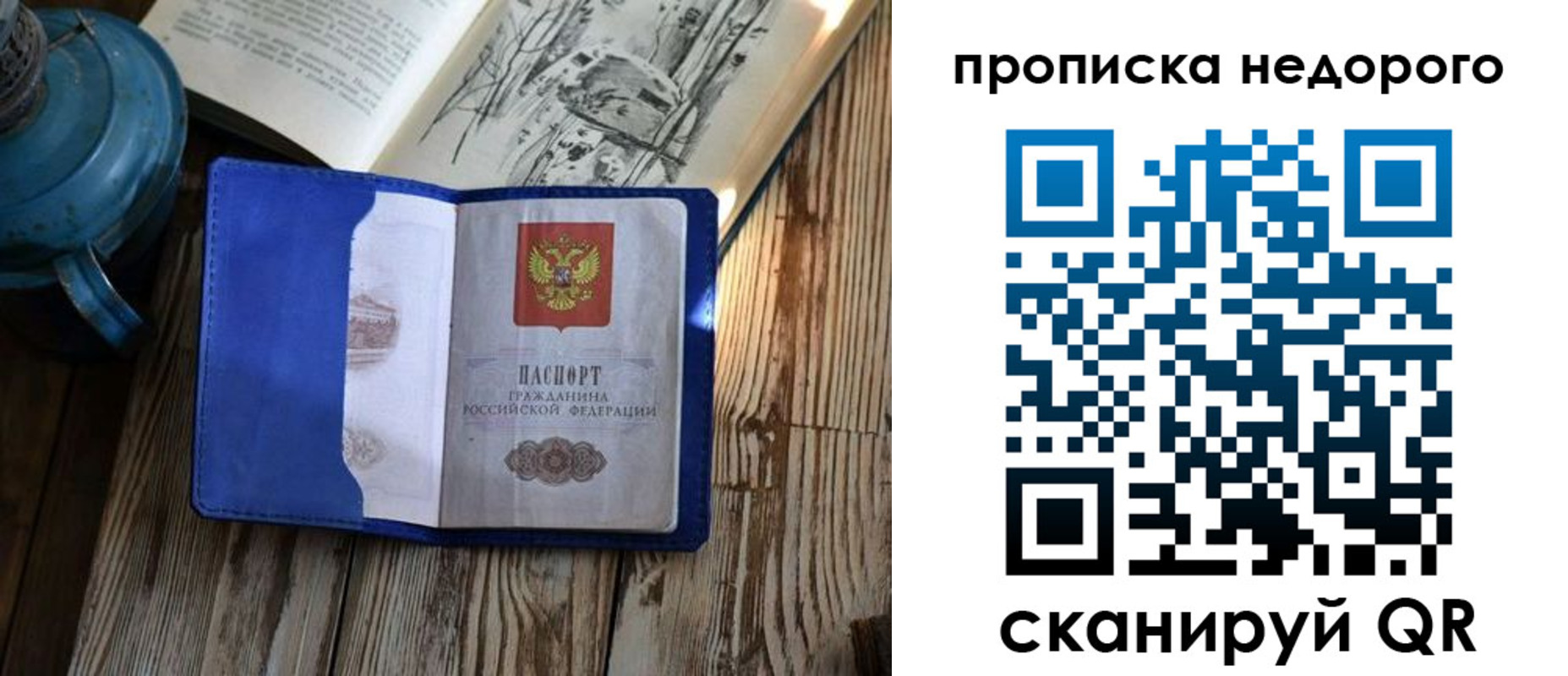 прописка паспорт в Якутске